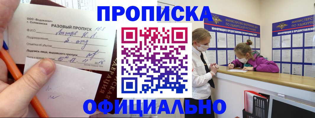 прописка для работы в Нефтекамске