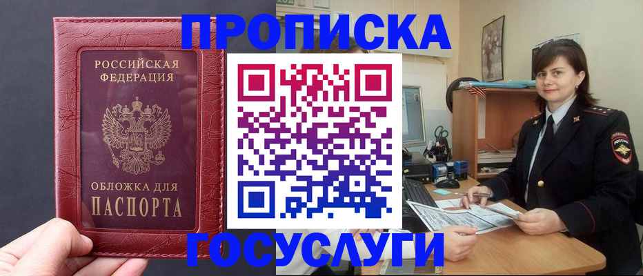 прописка штамп в Нефтекамске