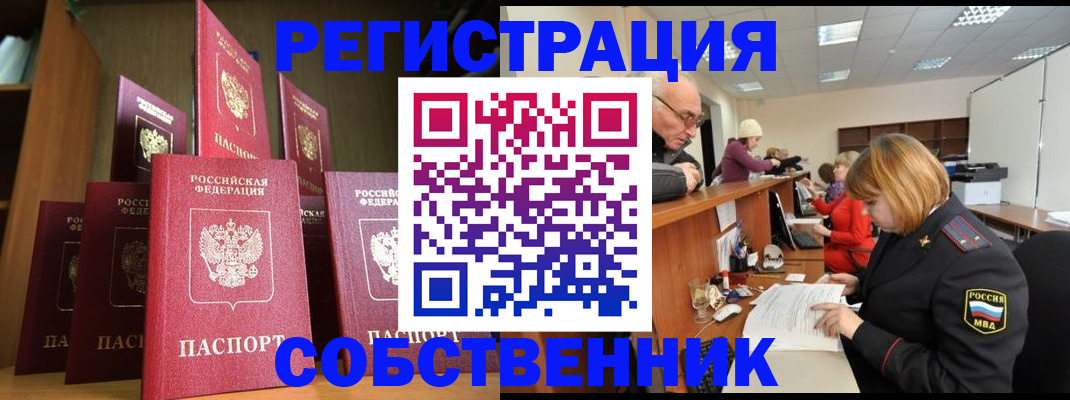 прописка регистрация в Нефтекамске